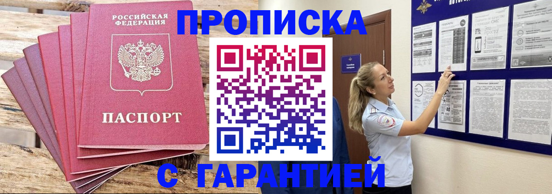 прописка от собственника в Чулыме