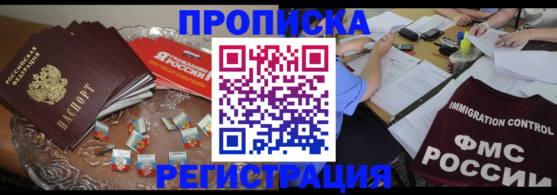 прописка в Чулыме
