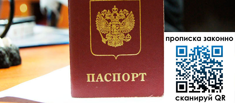 регистрация в Чулыме прописка в Чулыме